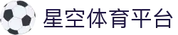 星空体育平台-星空体育网页版入口 - 【登录中心线路】